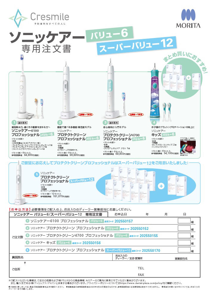 ソニッケアー 6100 プロフェッショナル HX7408 バリュー6｜オンライン