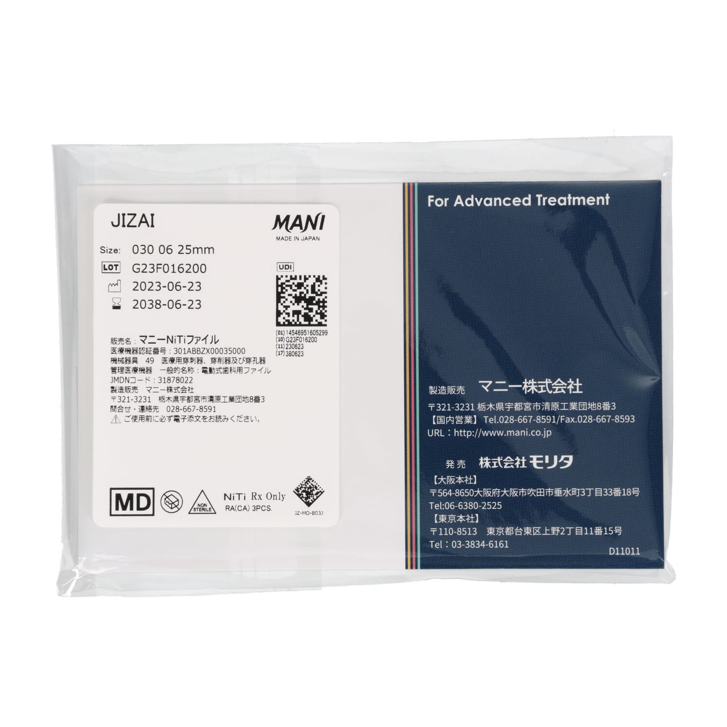 anettaiページ マニーNiTiロータリーファイル JIZAI 030 06 25mm｜オンラインカタログ