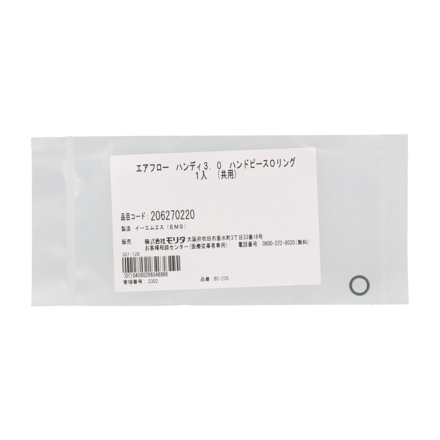 エアフロー ハンディ3.0 ハンドピースOリング （共用）｜オンライン