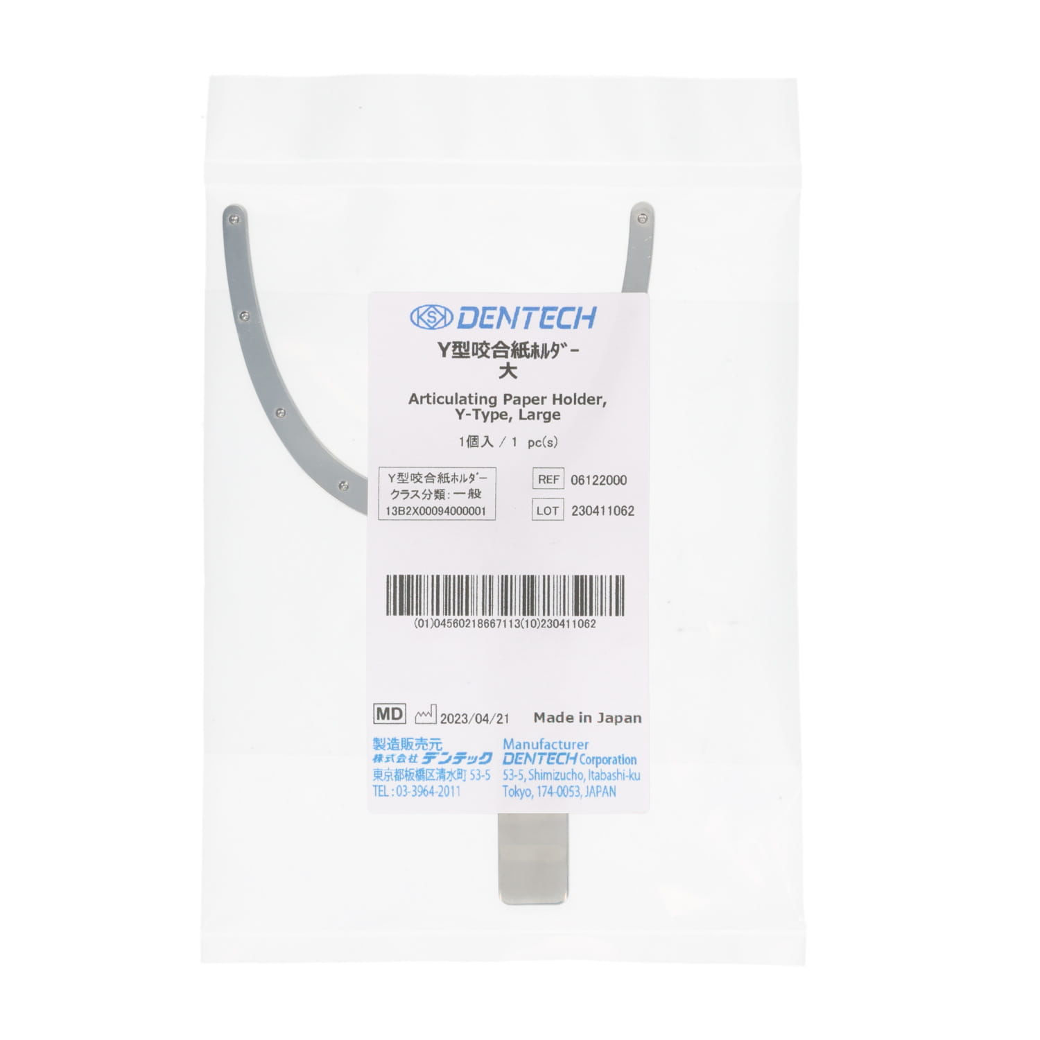 咬合紙ホルダー Y型 L｜オンラインカタログ internet DO【株式会社モリタ】