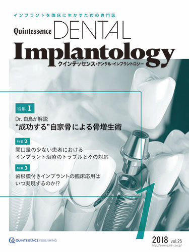 ザ・クインテッセンス デンタル・インプラントロジー（QDI・日本