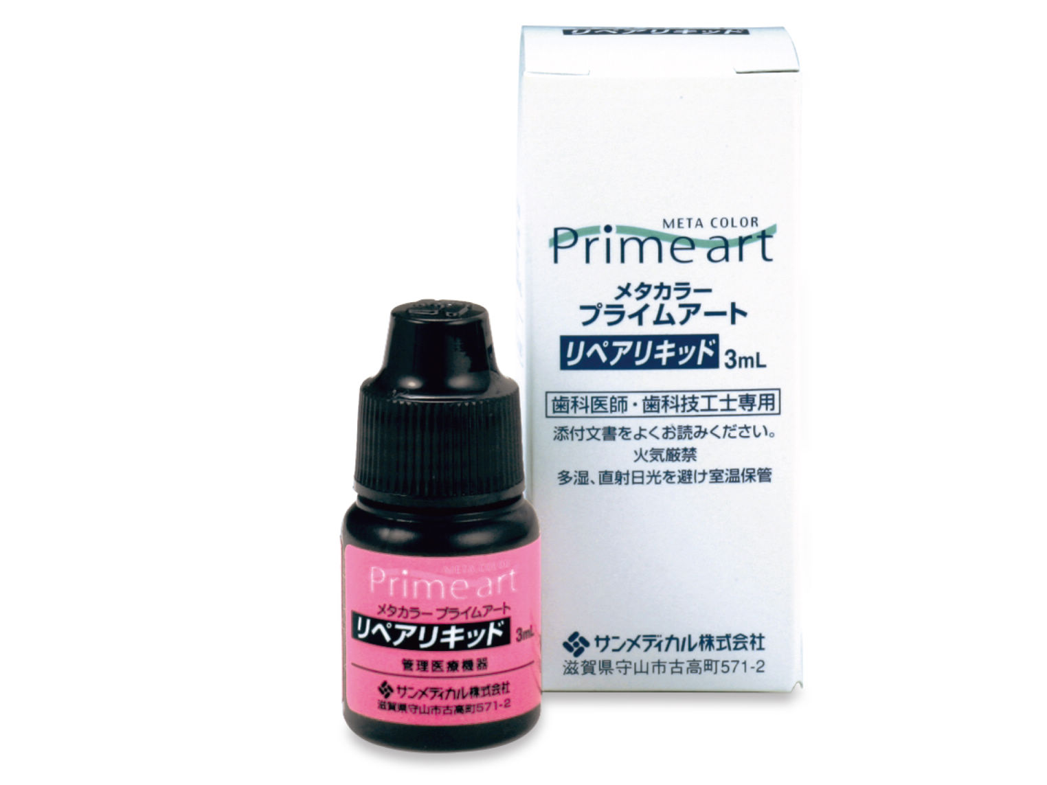 メタカラープライムアート リペアリキッド ３ＭＬ｜オンラインカタログ internet DO【株式会社モリタ】