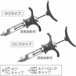 カートリッジ シリンジ 1mL用 ネジタイプ｜オンラインカタログ