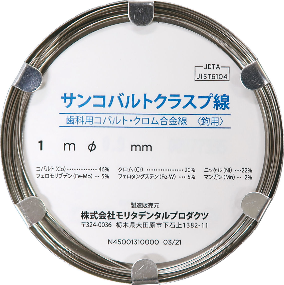 こうさん サンコバルトクラスプ線 0.7mm 1m｜オンラインカタログ internet DO