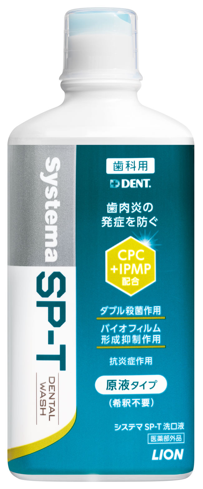 Systema SP-T 洗口液 450mL｜オンラインカタログ internet DO【株式