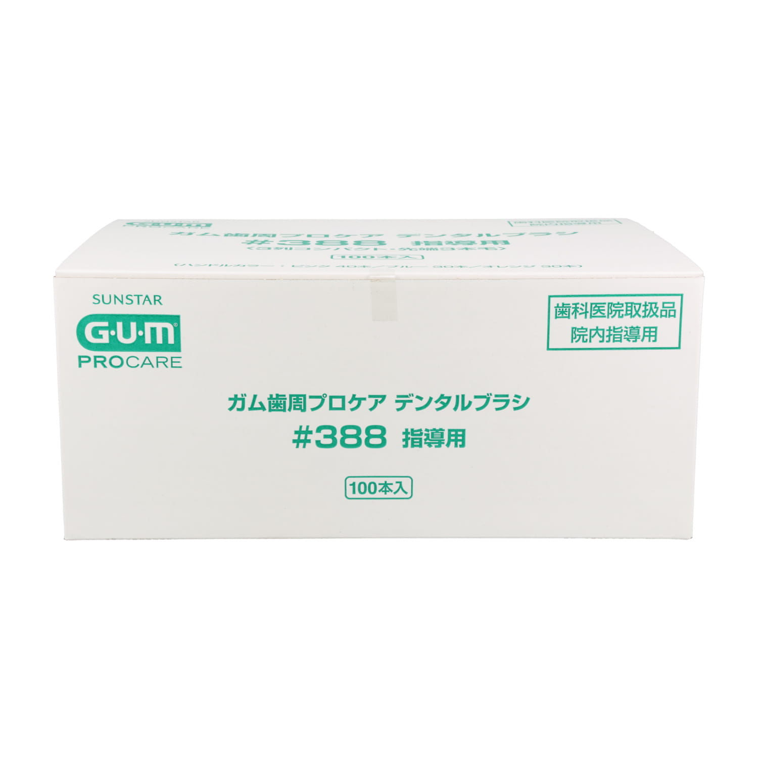 ガム歯周プロケア デンタルブラシ#388指導用 100本入｜オンライン