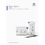 プログ-F（ヨコ型）｜オンラインカタログ internet DO【株式会社モリタ】