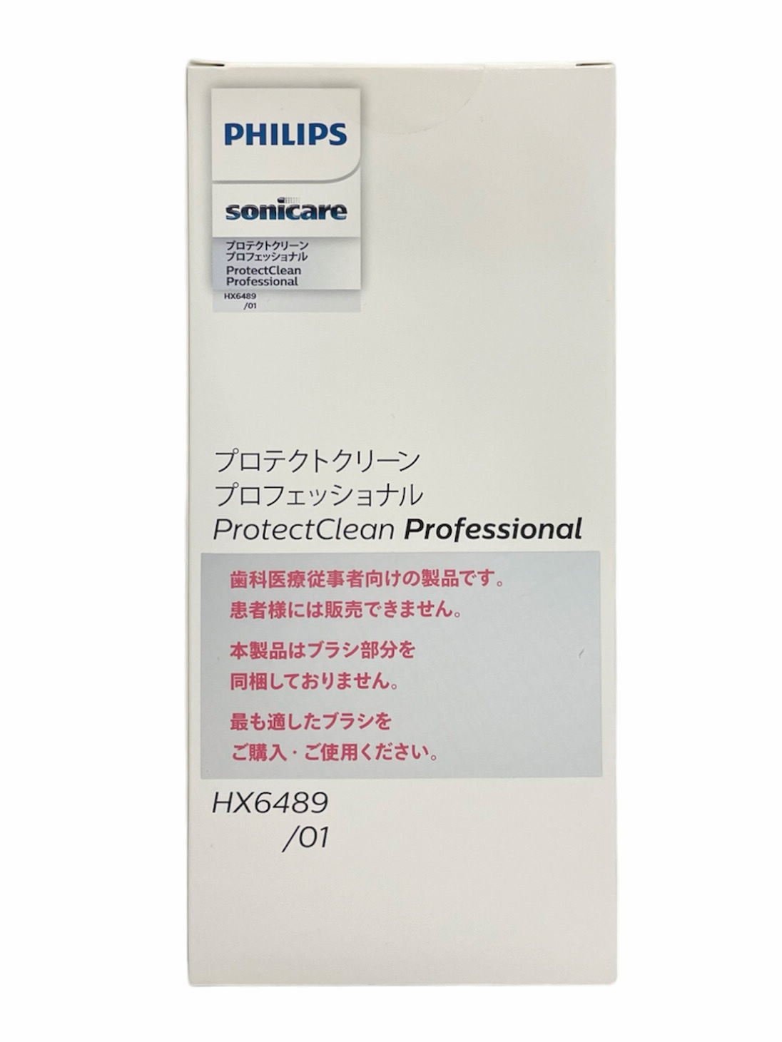 【新品未開封】プロテクトクリーンプロフェッショナル HX6489/01ヘッド付 Amazon.co.jp: フィリップス ソニッケアー プロテクトクリーン