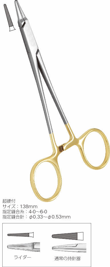 YDM　持針器ヘガール　14510 株式会社 YDM｜デンタル製品 - 持針器（ヘガール型）