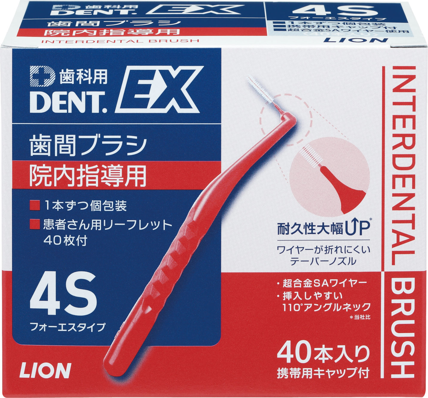 特価】 ライオン DENT EX 歯間ブラシ 院内指導用 個包装 40本入 サイズ