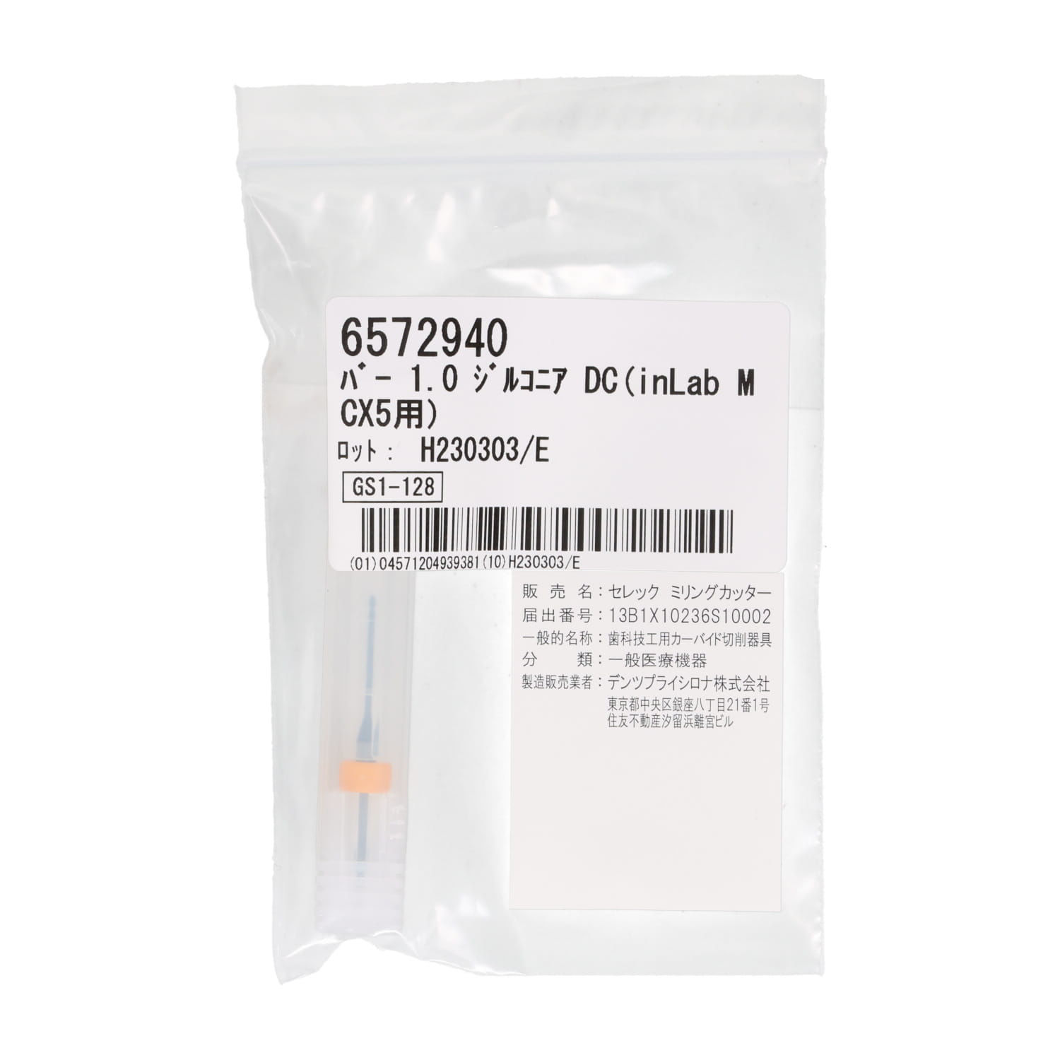 バー 1．0 ジルコニア DC （MCX5用）｜オンラインカタログ