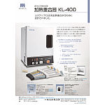 加熱重合器KL-400｜オンラインカタログ internet DO【株式会社