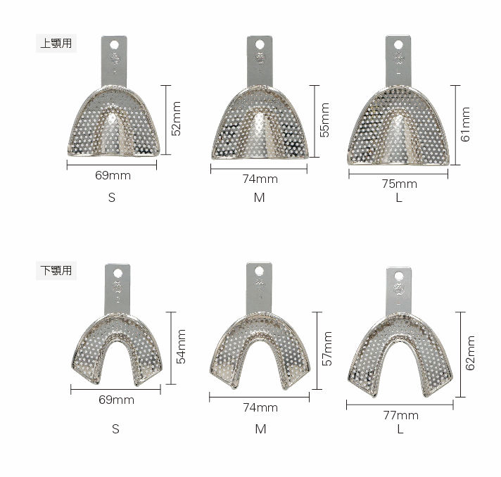 オソンインプレッショントレー （有歯顎用トレー）｜オンライン
