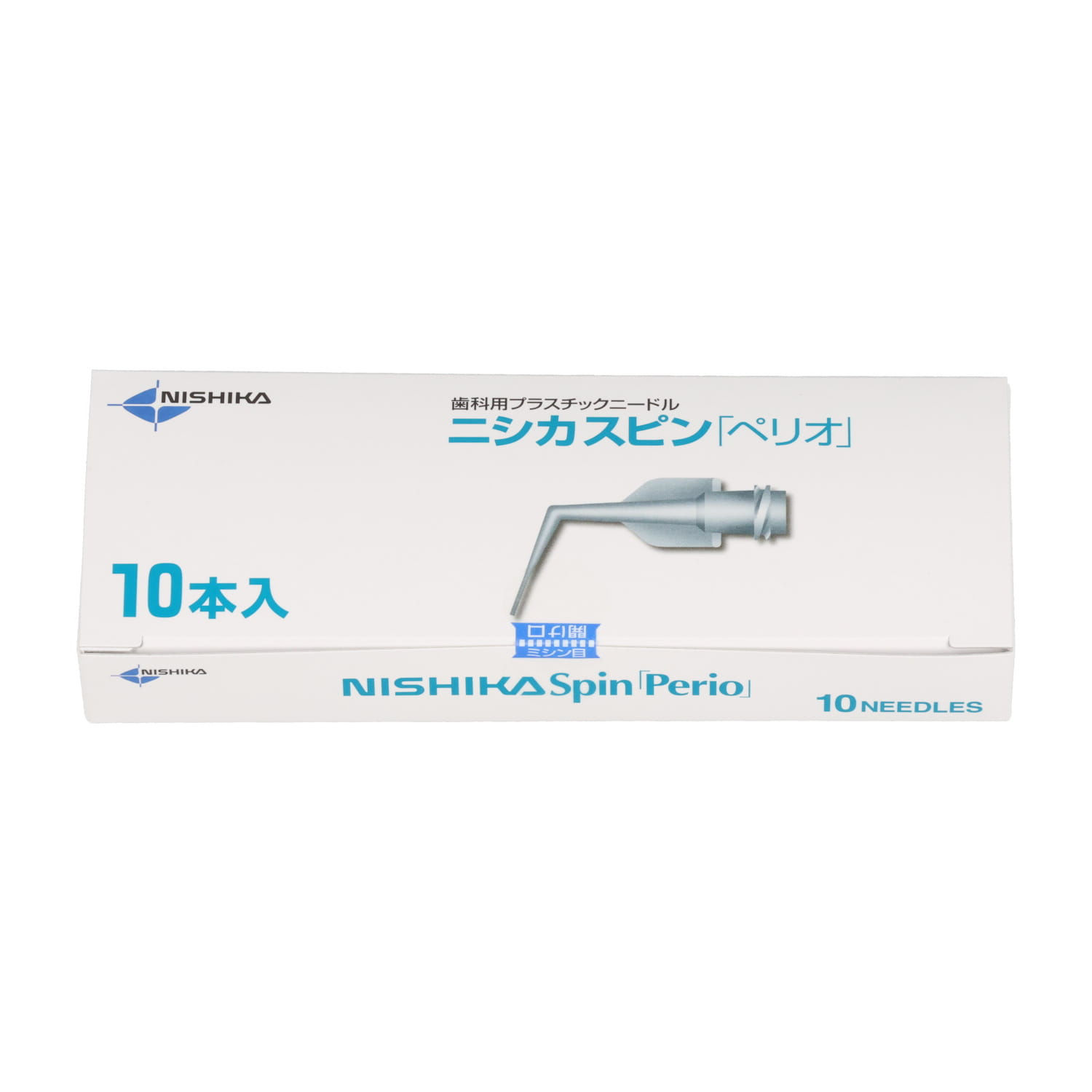 ニシカスピン「ペリオ」 10本入｜オンラインカタログ internet DO