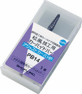 松風技工用カーバイドバー アジャストカーバPB HP Sクラス