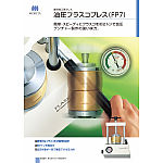 油圧フラスコプレス（FP7）｜オンラインカタログ internet DO【株式