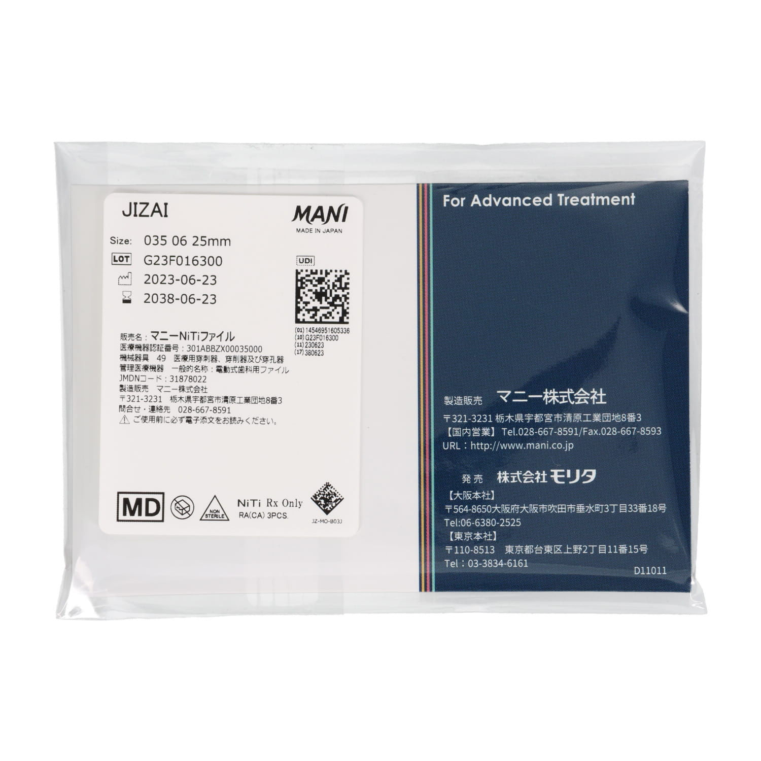 マニーNiTiロータリーファイル JIZAI 035 06 25mm｜オンラインカタログ