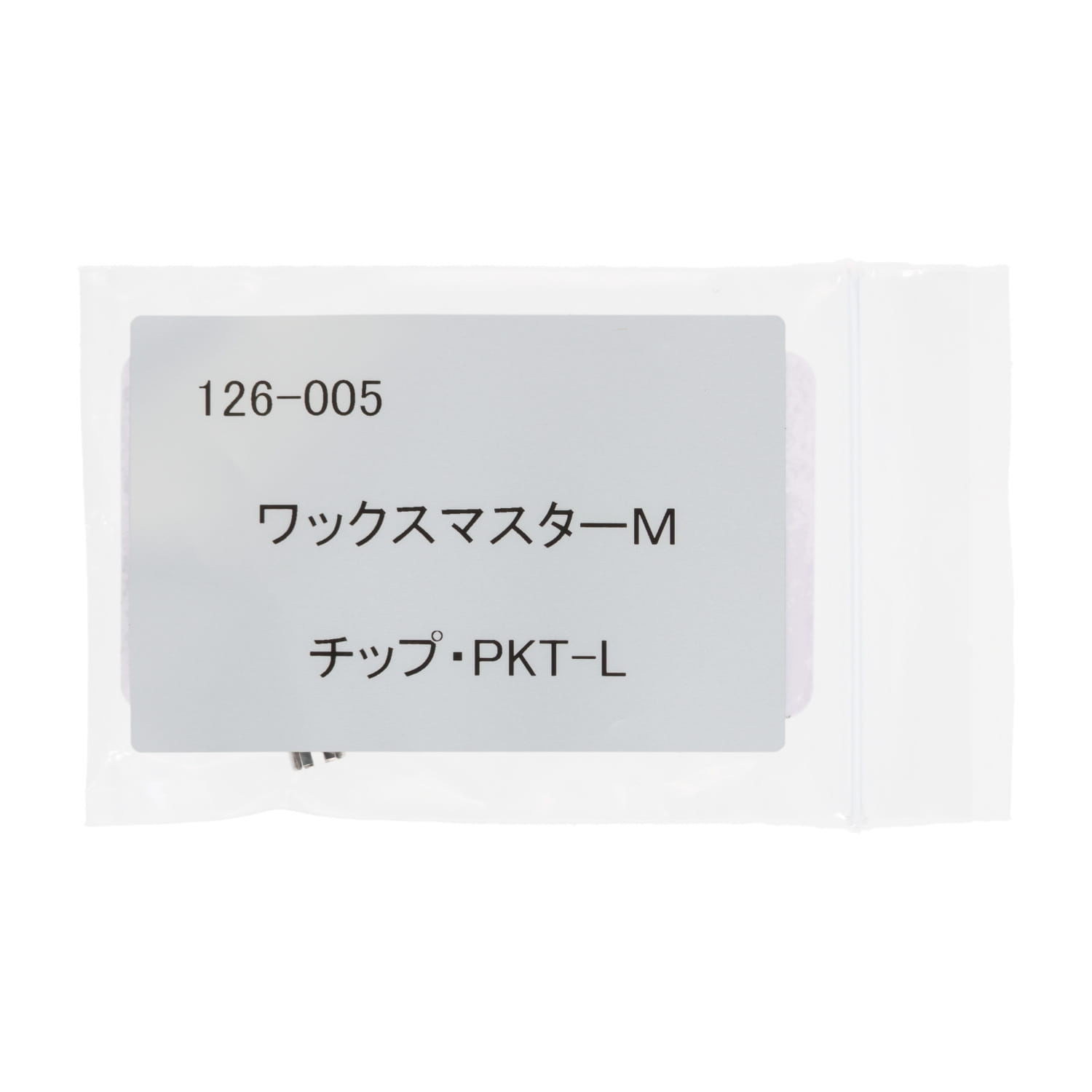 ワックスマスター M チップ・PKT-L｜オンラインカタログ