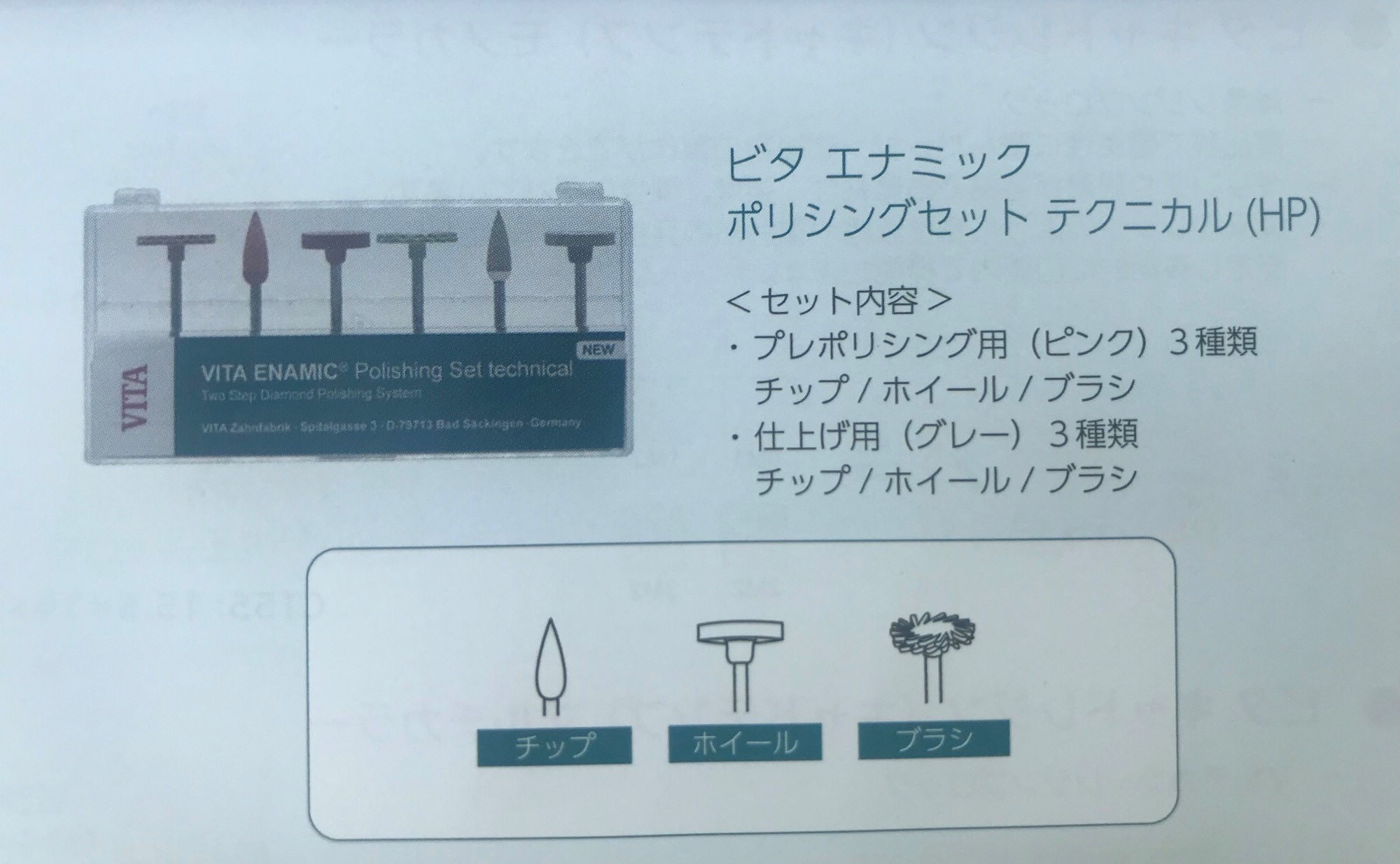 ミック　ワキタ エナミックポリシングセットテクニカル（HP）6本入｜オンライン