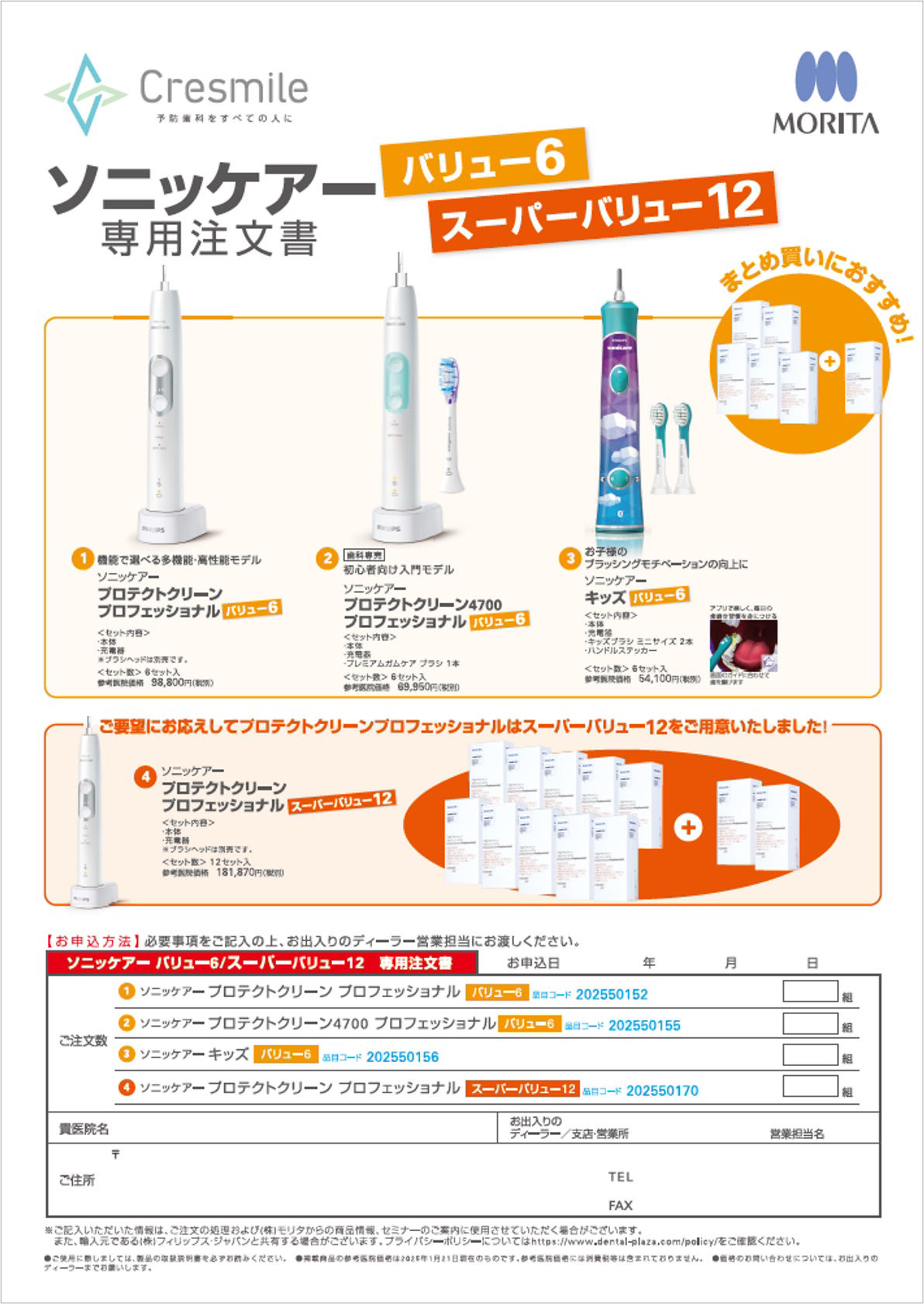 ソニッケアー プロテクトクリーン プロフェッショナル バリュー6